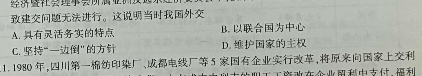 炎德英才大联考 湖南师大附中2024届高三月考试卷(三历史