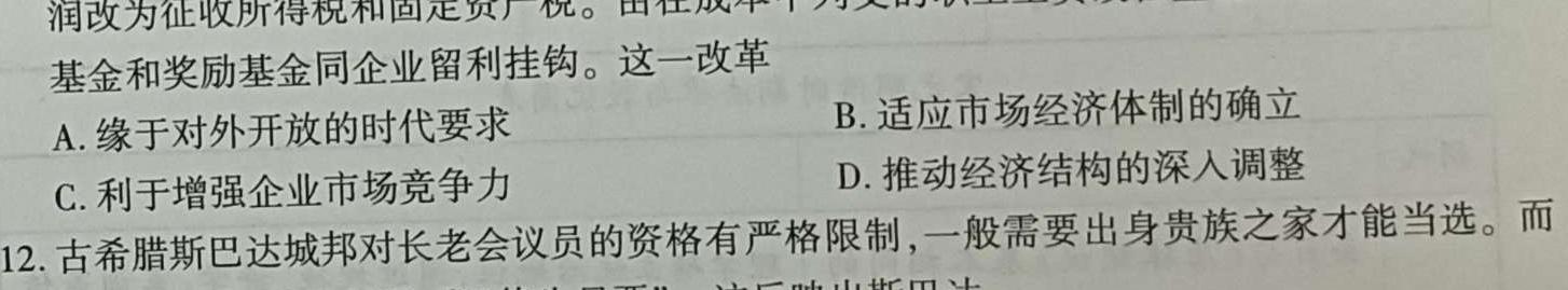 陕西省2023秋季八年级第二阶段素养达标测试（A卷）基础卷历史