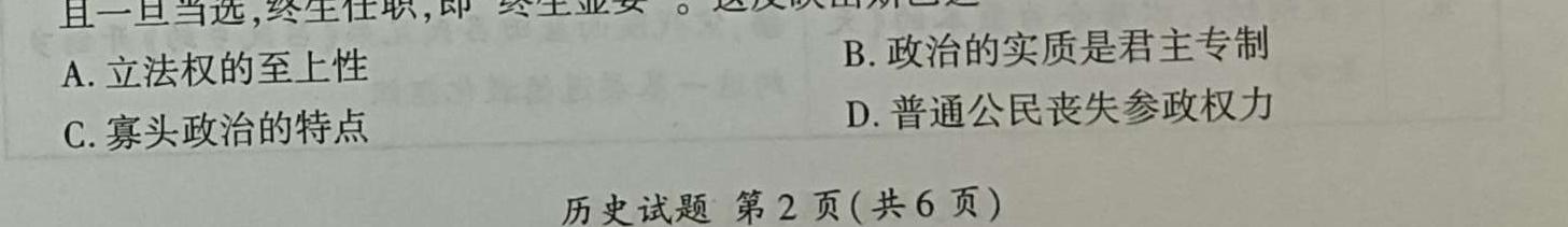 2024届山东省临沂市高三教学质量检测考试(11月)历史