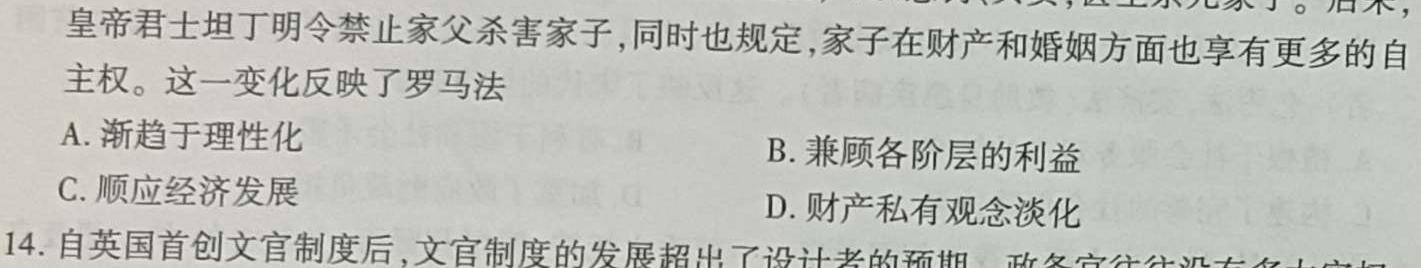炎德英才 名校联考联合体2023年秋季高一第二次联考历史试卷答案