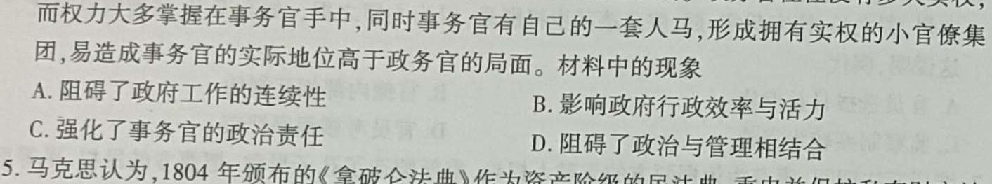 2024届衡水金卷先享题分科综合卷 新教材B二历史