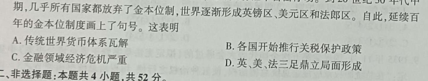 [今日更新]衡中同卷2023-2024学年度高三年级三调考试历史试卷答案