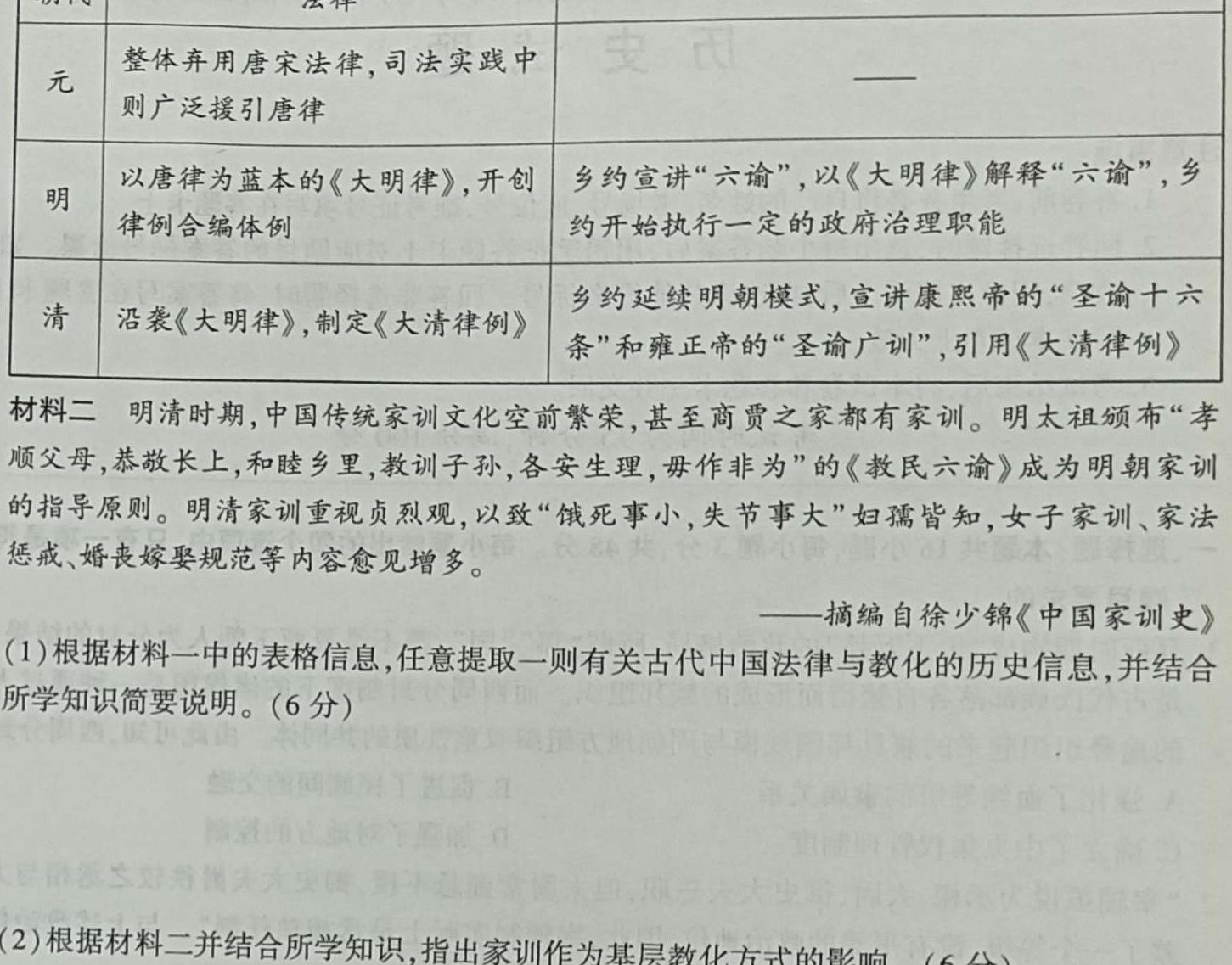 河北省思博教育2023-2024学年八年级第一学期第二次学情评估（B卷）历史试卷答案