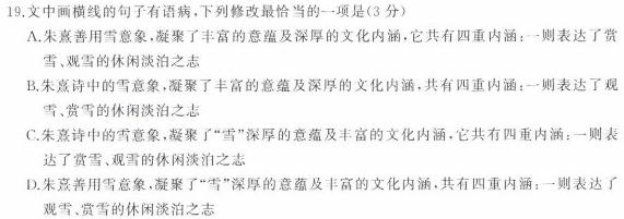 学科网2024届高三12月大联考(新课标卷)语文试卷 答案
