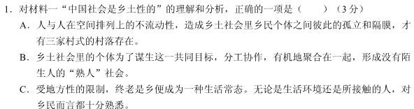 文海大联考·2024届高三期中考试语文试卷 答案