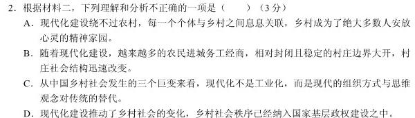 2023-2024学年度上学期高三年级第二次综合素养评价(HZ)语文试卷 答案