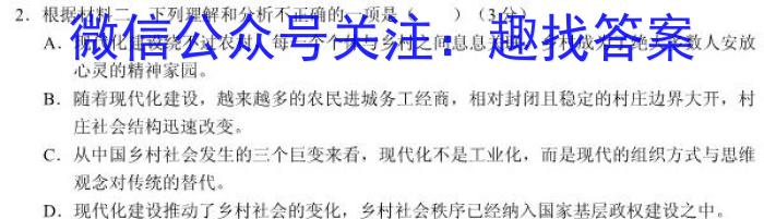 贵州省名校协作体2023-2024学年高三联考（一）语文