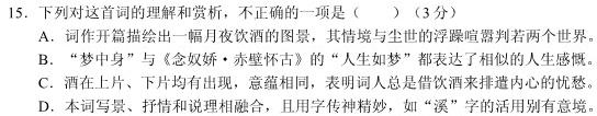 安徽省2023~2024学年度八年级上学期阶段评估(二)语文试卷 答案