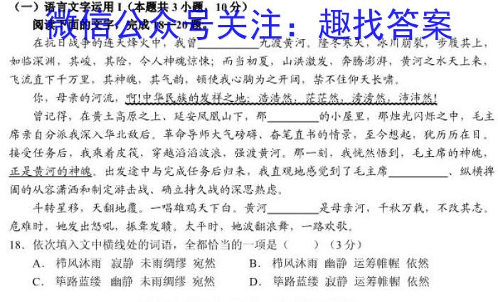 天一大联考 湖南省2024届高三11月联考/语文