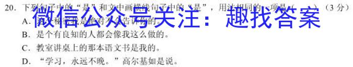 河北省沧衡八校联盟高三年级2023~2024学年上学期期中考试(24-138C)/语文