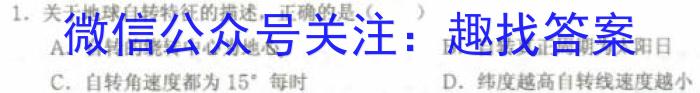 2024年春季鄂东南省级示范高中教育教学改革联盟学校高三期中联考地理试卷答案