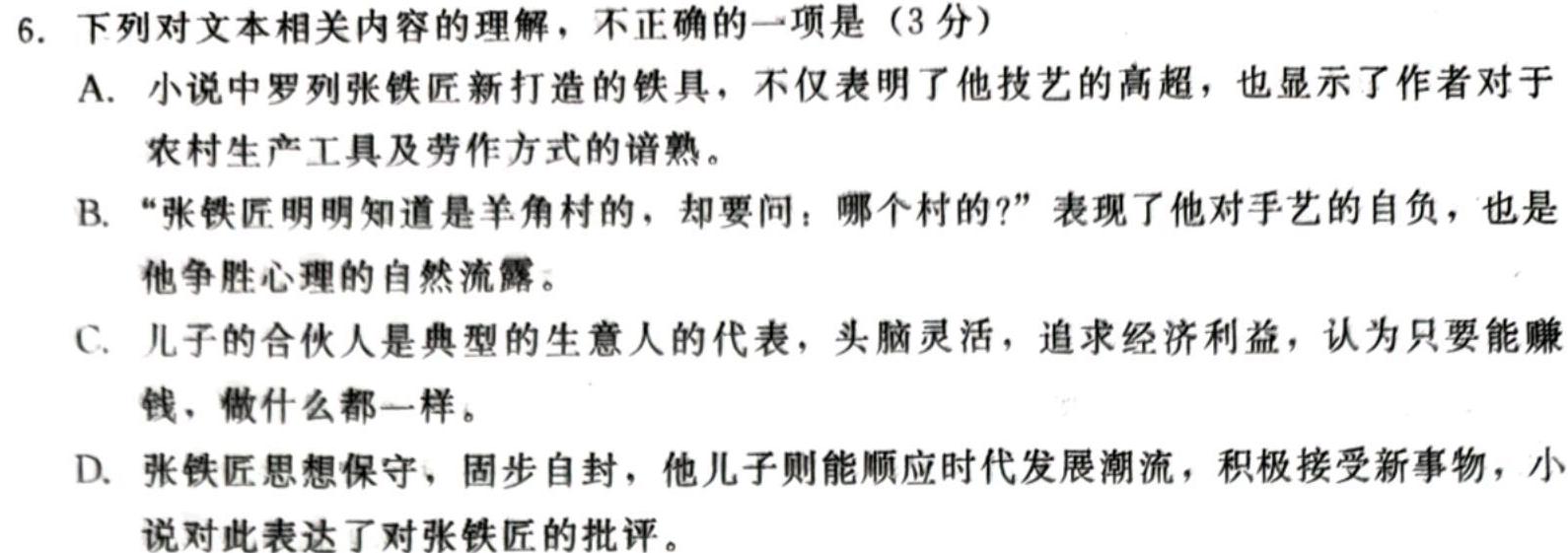 河北省2023-2024学年第一学期九年级期末教学质量检测语文试卷 答案