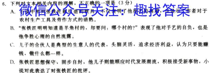 广东省2024届高三上学期第三次六校联考语文