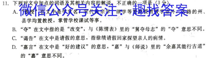 云南师大附中(云南卷)2024届高考适应性月考卷(黑白黑白白黑白白)语文