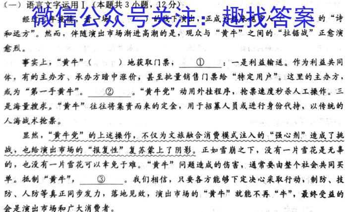 安徽省2023-2024学年度西部地区九年级第三次综合性作业设计语文