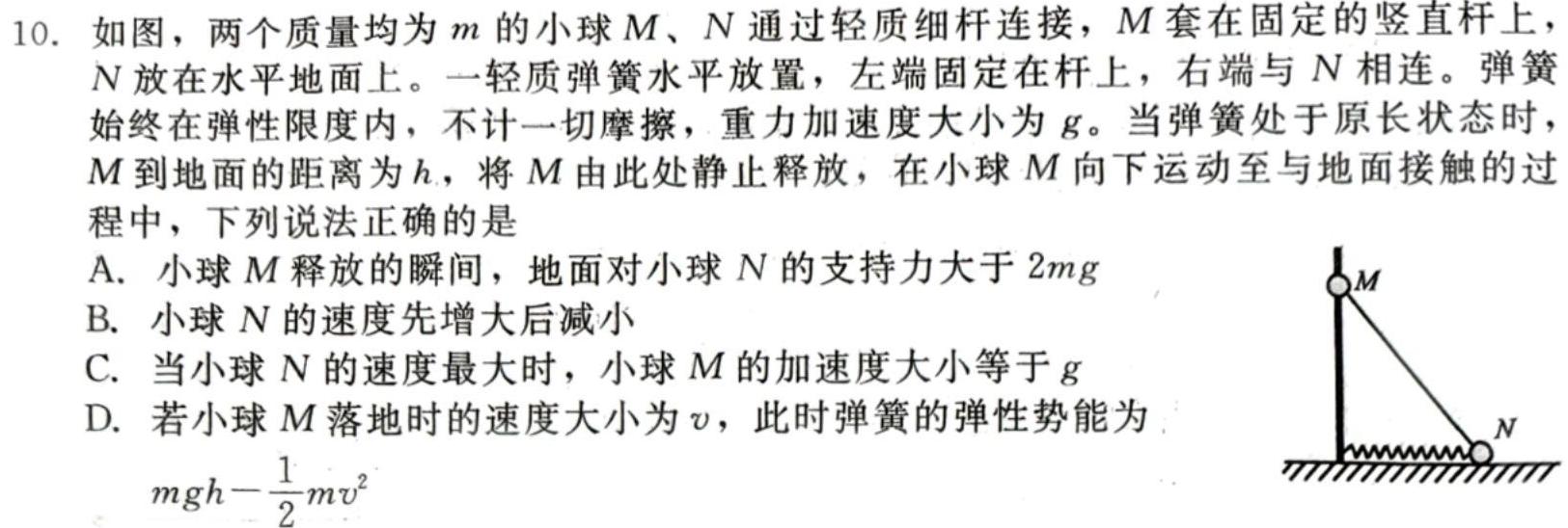 2024年普通高等学校全国统一模拟招生考试新未来高三12月联考物理试题.