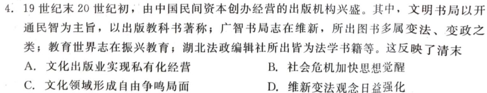 陕西省扶风初中2023-2024学年度上学期九年级第二次质量检测题（卷）历史