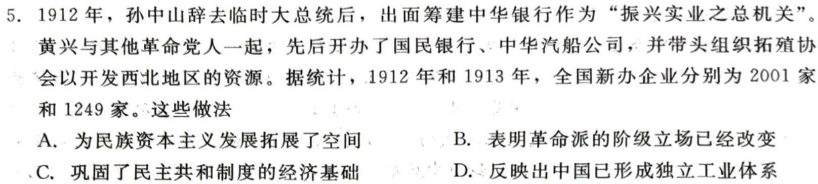 金科大联考·2023~2024学年度高二11月质量检测(24226B)政治s