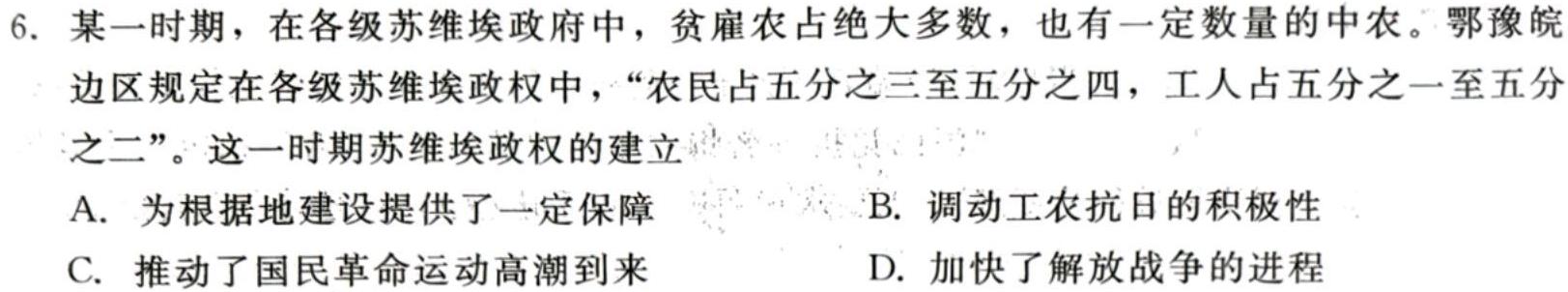 2024届高考模拟卷(二)2历史