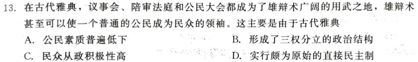 三湘名校教育联盟·2023年下学期高二期中联考历史