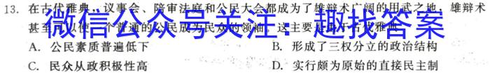 山西省2023-2024学年12月份九年级阶段质量检测试题（卷）历史