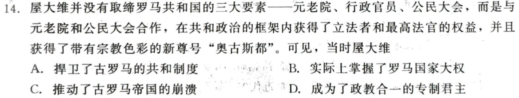 广东省2024届高三级12月“六校”联考（4204C）历史