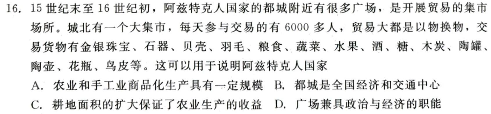 衡水金卷 广东省2024届高二年级11月份大联考历史