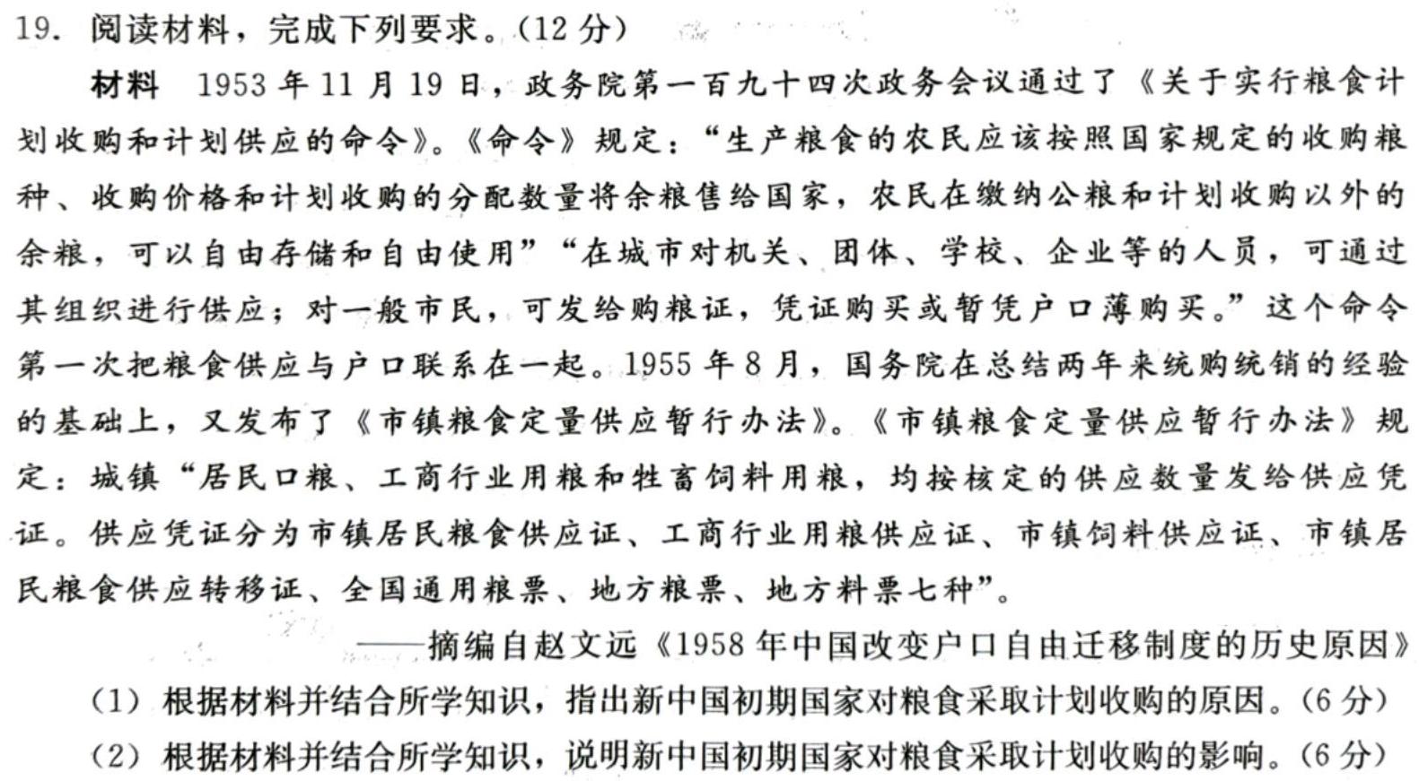 [今日更新]"2024年全国普通高等学校招生统一考试·A区专用 JY高三模拟卷(一)历史试卷答案