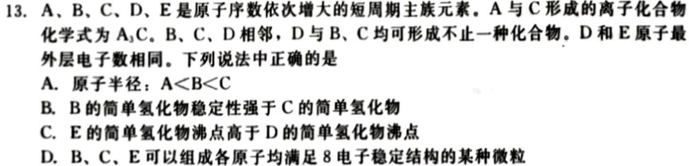 【热荐】2024届衡水金卷先享题调研卷(JJ)(二)2化学