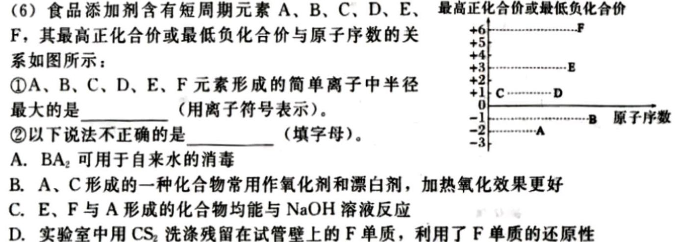 【热荐】环际大联考“逐梦计划”2203-2024学年度第一学期期中考试（高二）化学