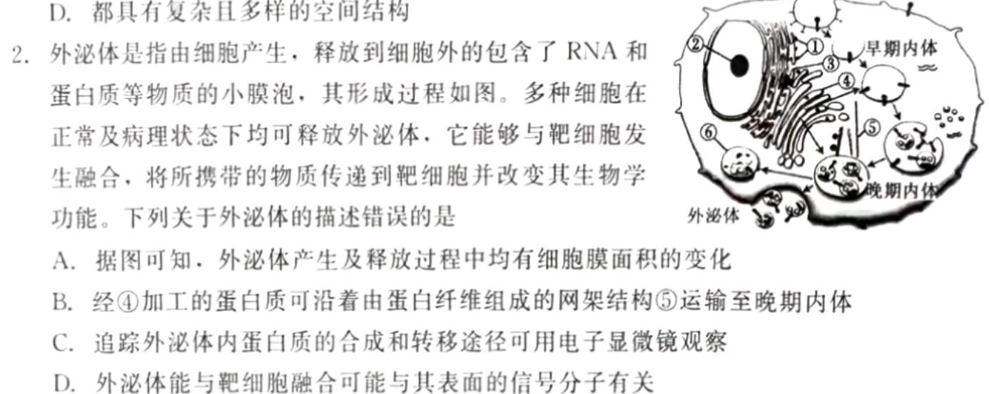 快乐考生 2024届双考信息卷第一辑 新高三摸底质检卷(三)生物学试题答案