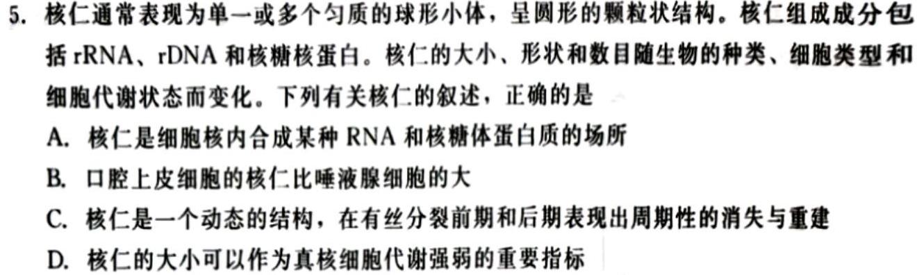 安徽第一卷·2023-2024学年安徽省七年级教学质量检测(12月)生物学部分