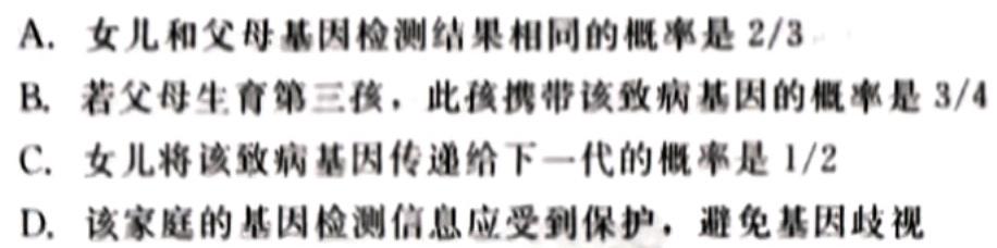 陕西省2023~2024学年度安康市高三年级第一次质量联考(三个黑三角)生物