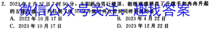 河南省2024年中考导航冲刺押题卷(十)10地理试卷答案