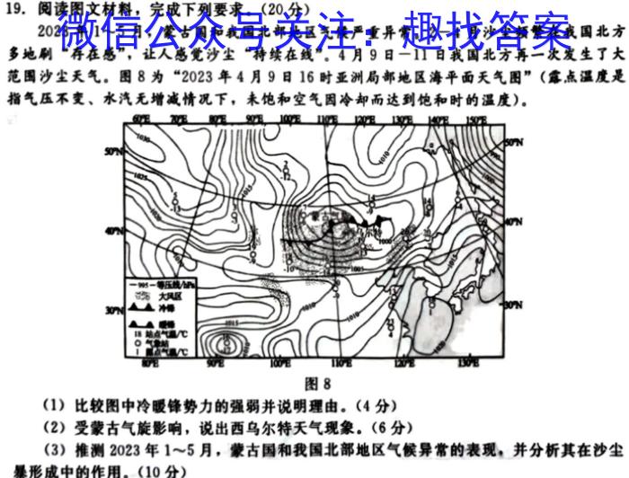 [今日更新]湖北省黄冈中学高三5月第四次模拟考试地理h