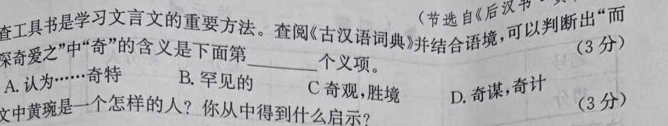 星空·综合体育先享题答案免费查询夯基卷答案语文试卷 答案