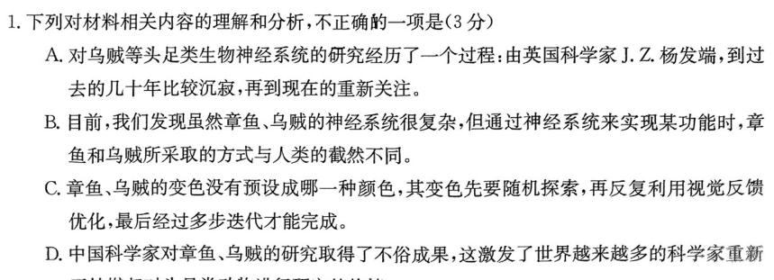 星空·综合体育先享题 2023-2024学年度高三一轮复习摸底测试卷·摸底卷(山东专版)语文试卷 答案