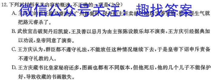 ［青桐鸣大联考］河南省2023-2024学年高二年级学业质量监测考试语文