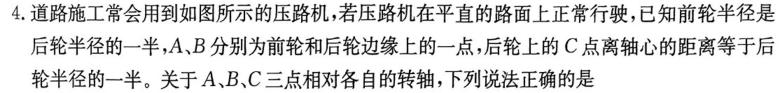 名校联考·2024届高三总复习·月考卷(四)AH4物理试题.