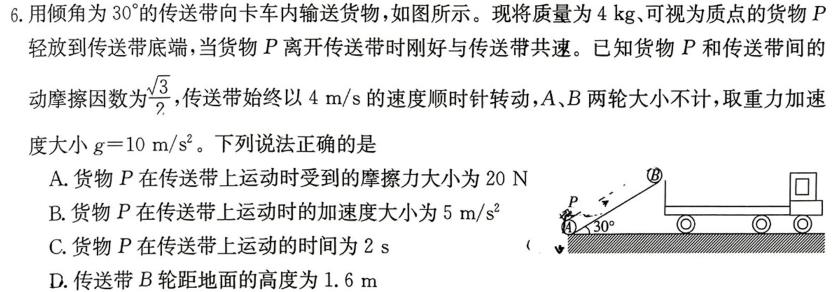 2023-2024学年重庆市高二考试12月联考(24-190B)物理试题.