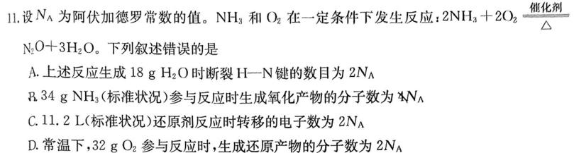 1云南师大附中(云南卷)2024届高考适应性月考卷(黑白黑白白白黑黑)化学试卷答案