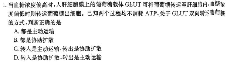 2023-2024学年四川省高一12月联考(24-202A)生物学试题答案