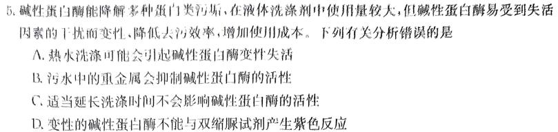 金考卷 百校联盟(新高考卷)2024年普通高等学校招生全国统一考试 领航卷(1)生物学试题答案