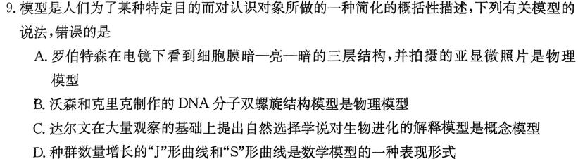 安徽省2023~2024学年度届九年级阶段诊断 R-PGZX F-AH(三)3生物学试题答案