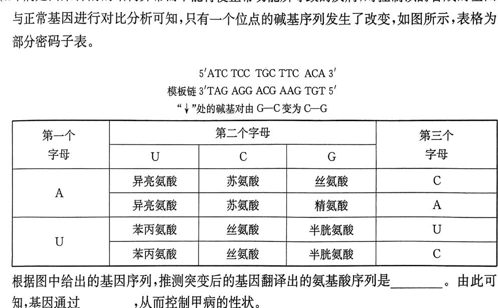 海南州2023-2024学年上学期普通高中高三期中联考(24221C)生物学试题答案