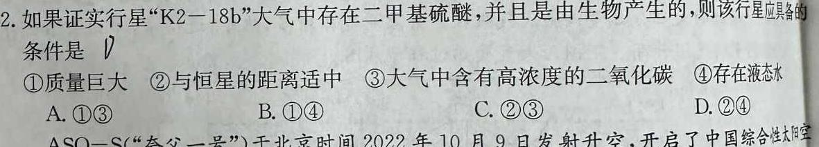 湖南省三湘名校教育联盟2023-2024学年高二年级11月联考地理试卷l