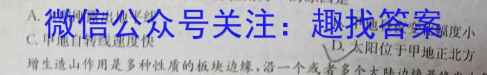 辽宁省名校联盟2024年高考模拟卷（调研卷）（一）地理试卷答案