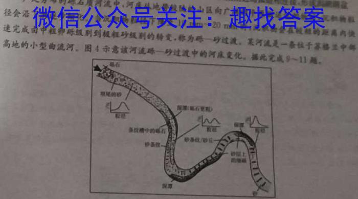 1号卷A10联盟2024届高三最后一卷地理试卷答案