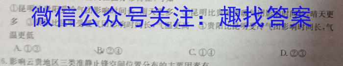 湖北省2024年普通高等学校招生统一考试新高考备考特训卷(六)6地理试卷答案