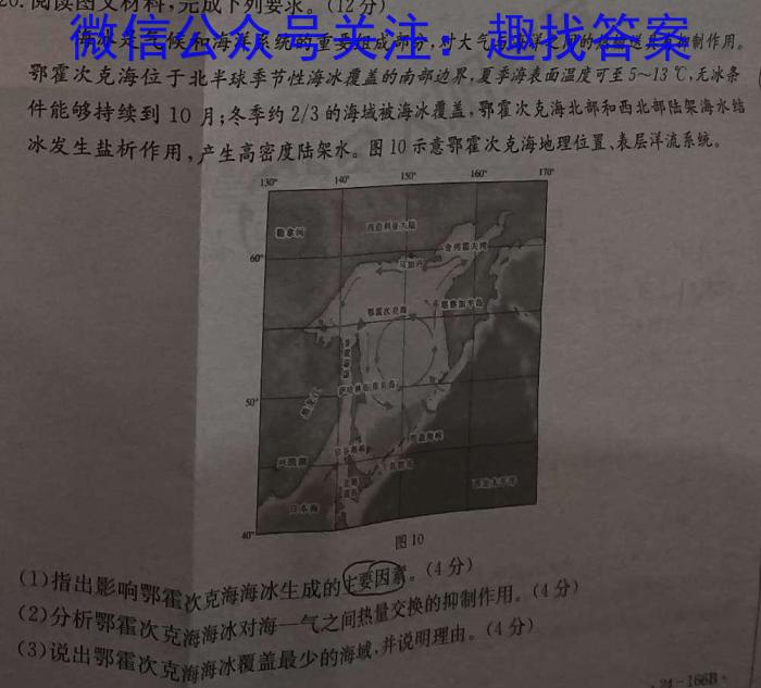 [今日更新]河南省驻马店市2024年九年级第一次中招模拟试卷地理h